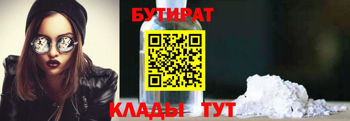 БУТИРАТ GHB Краснодар