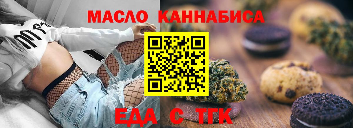 Еда ТГК марихуана Краснодар
