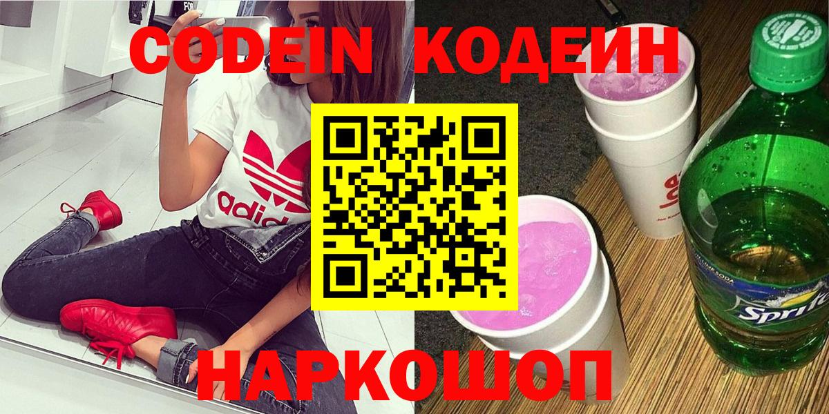 Краснодар  Codein напиток Lean (лин)  Вход с VPN  Codein Purple Drank 