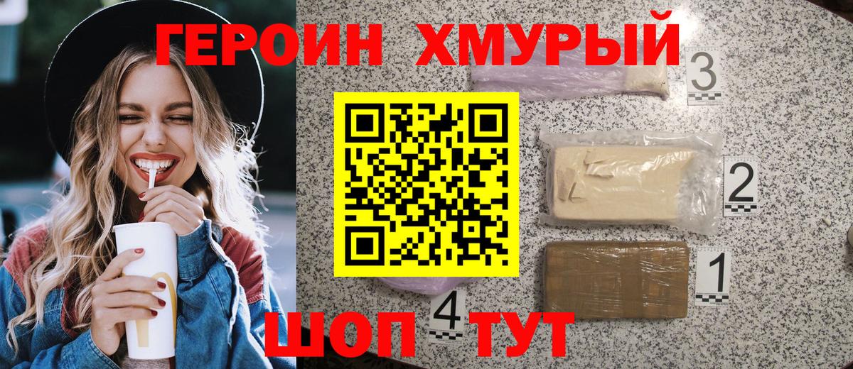 Краснодар  ГЕРОИН  Вход с VPN  Героин герыч 